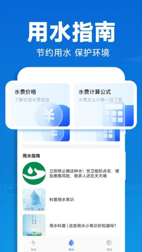 水电查询助手Appv1.0.9 1