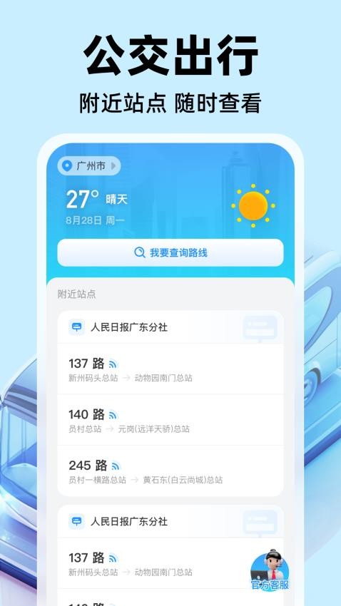 公交实时出行最新版v1.0.0(4)