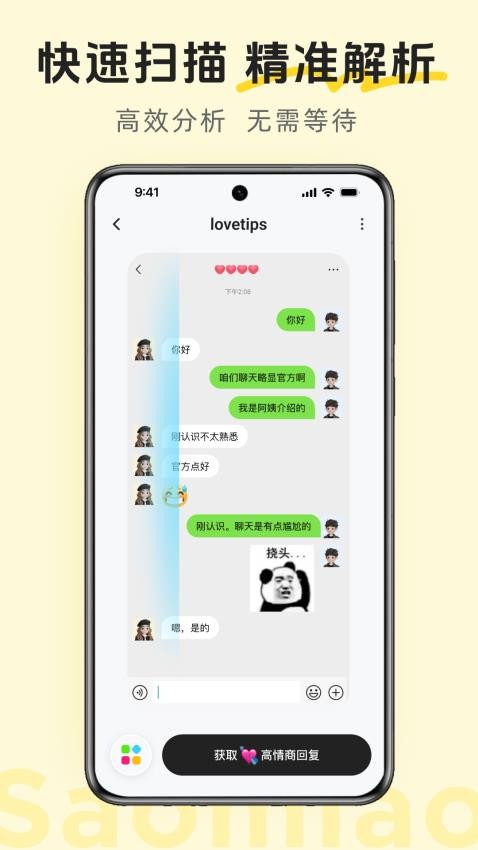 lovetips免费版v1.4.2 1