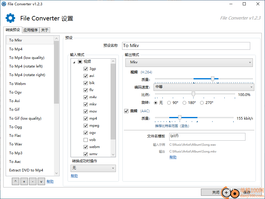 FileConverter(格式转换工具)