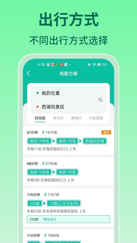 實(shí)時查詢公交官方版v1.0.1 2