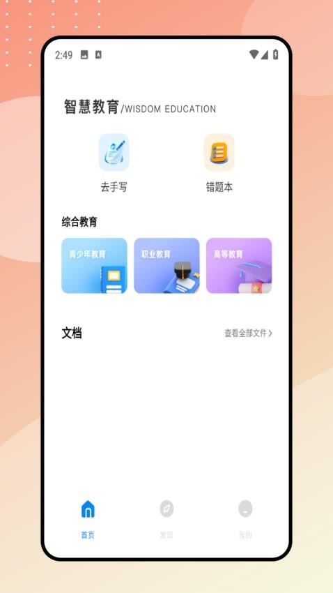 智慧樹課堂最新版v1.0.0 2