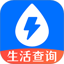 水电查询助手App v1.0.9