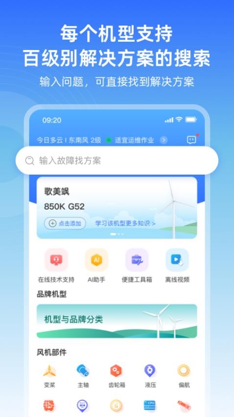 风运通最新版v1.0.4 4