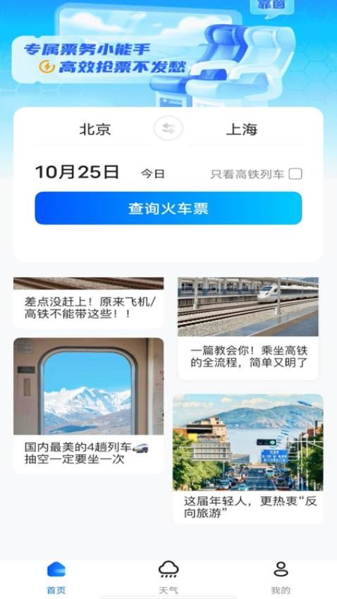 123火车票查询最新版v1.0.0(4)