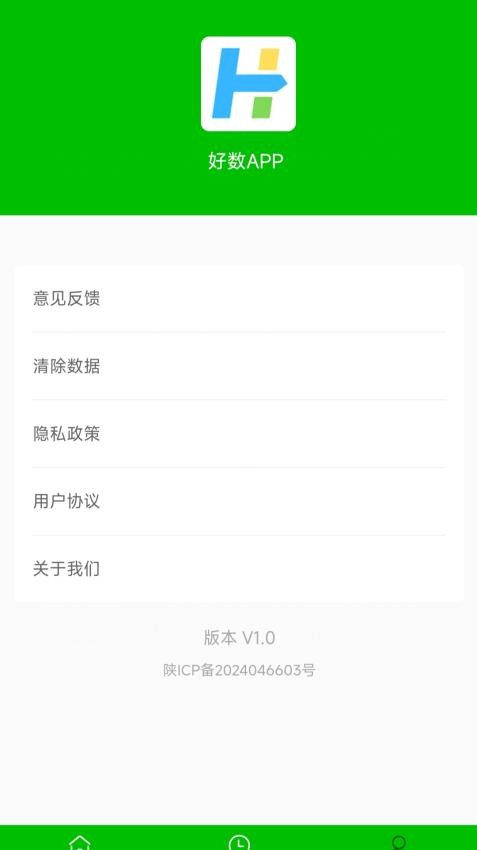 好数APP免费版v1.0 3