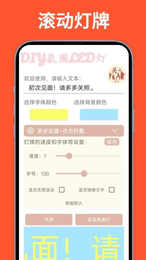 LED滚动灯牌官方版