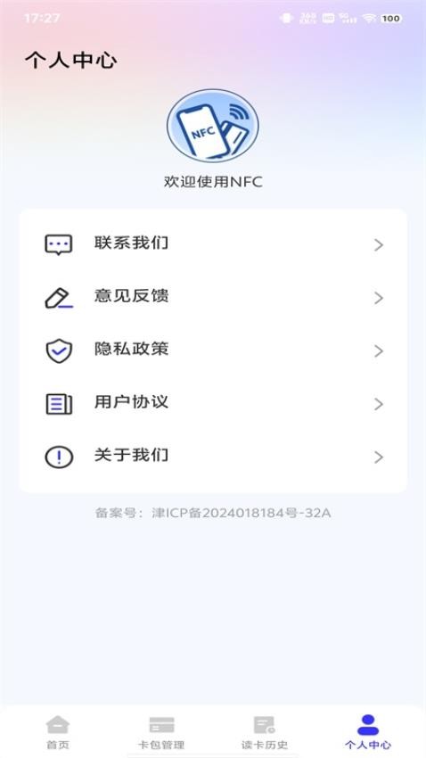 NFC卡包助手免费版v1.0.0 1