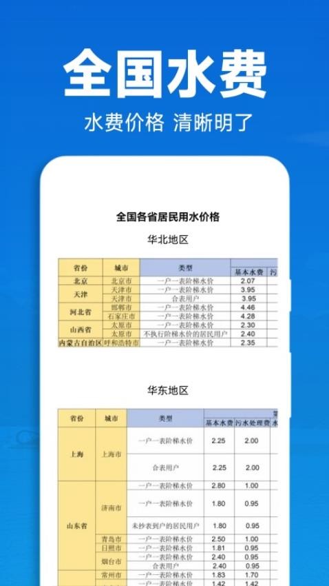 水电查询助手App