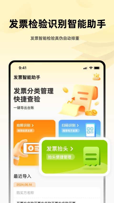 发票i管理帮手官网版v2.1.1 4