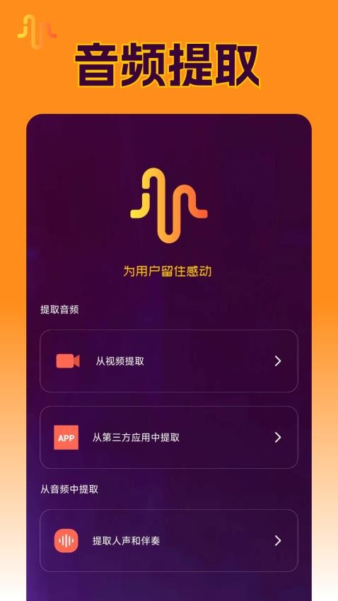 Ins音频提取App官方版