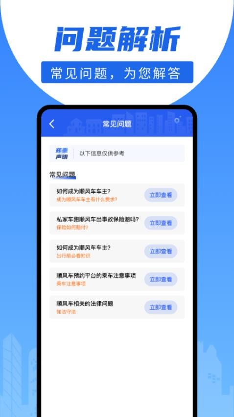 顺风车出行宝Appv1.0.0 3