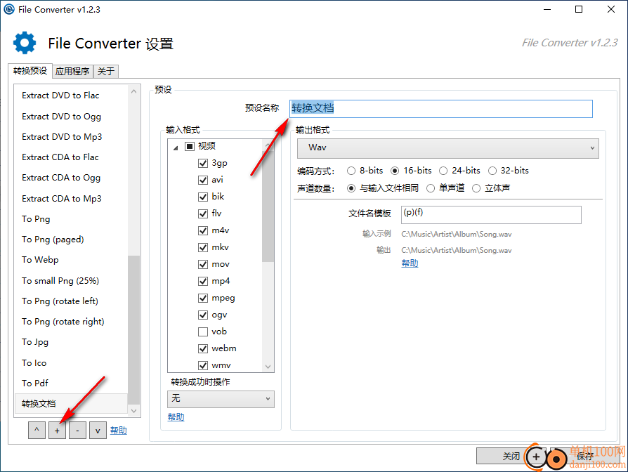 FileConverter(格式轉換工具)