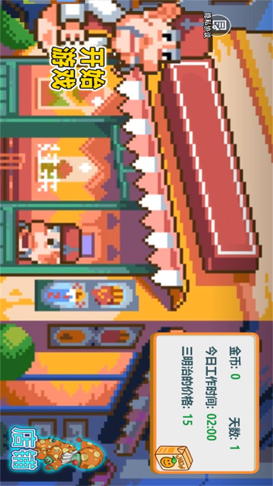 沙威玛像素小店游戏v2.0.0 3