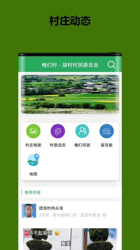 俺们村app官网版v2.2.7(1)