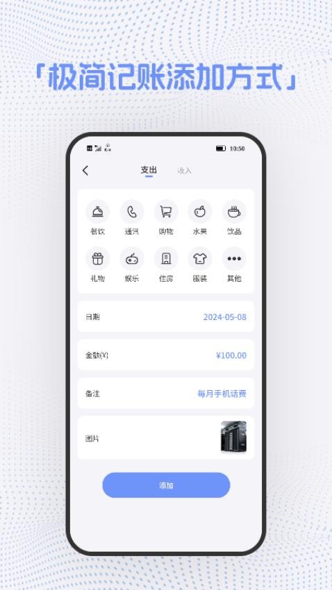 截圖記賬手機版v1.1.2 2