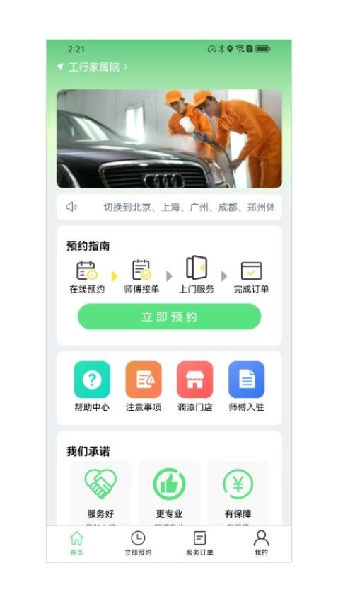 车畅修官方版v1.0.9(3)