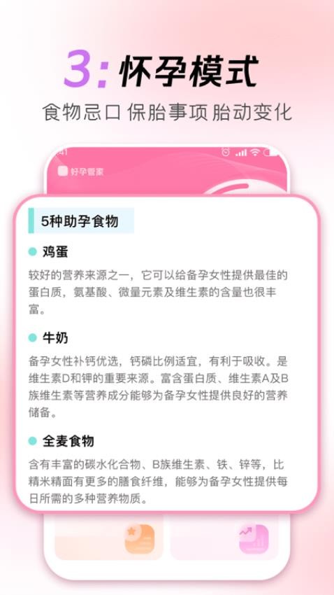 好孕管家最新版v1.0.0 1