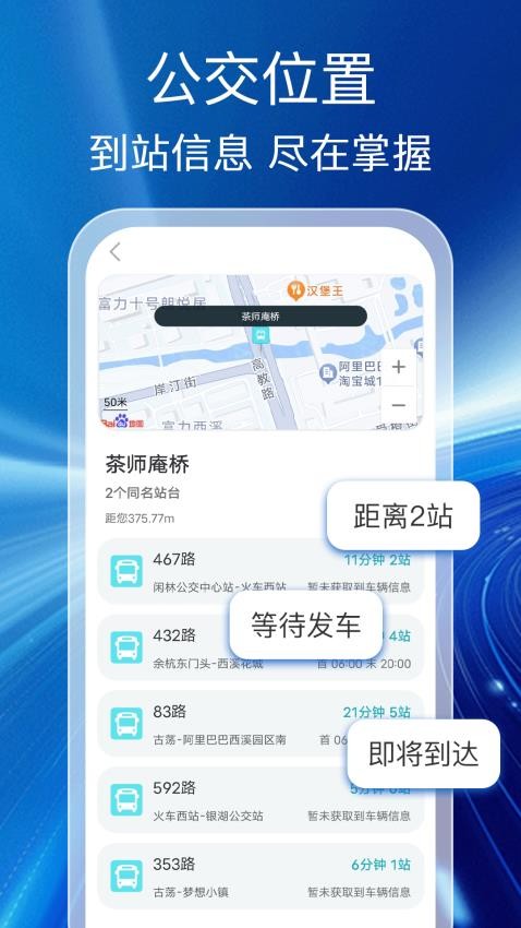 公交查询通免费版v1.0.1(3)