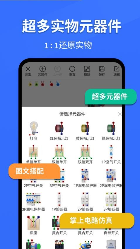 电工仿真App手机版v4.1.0 4