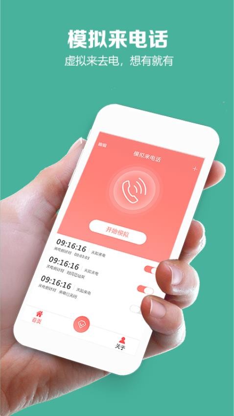 模拟来电话免费版