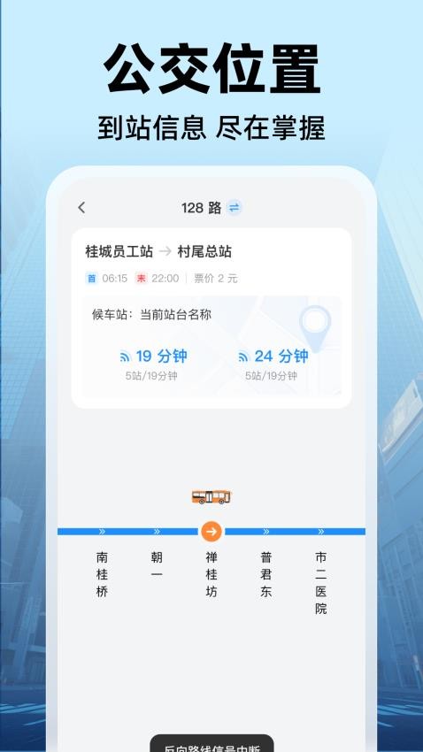 公交实时出行最新版v1.0.0(3)