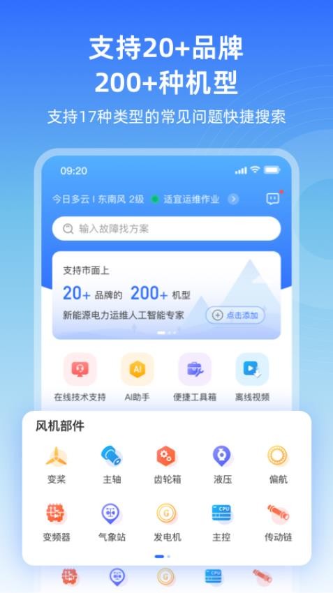 风运通最新版v1.0.4 3