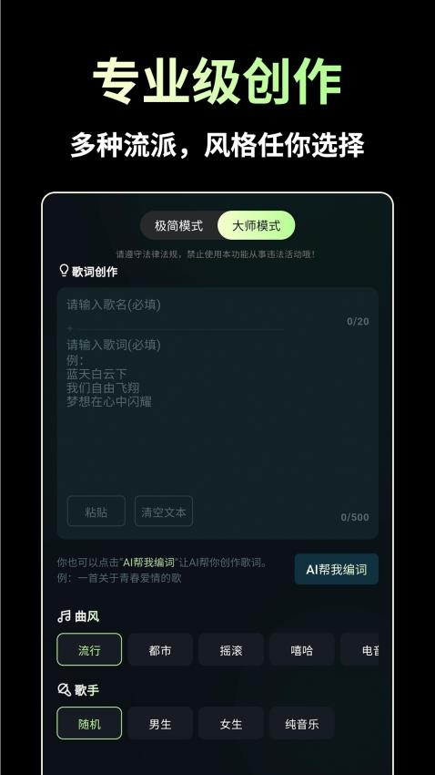 AI歌曲生成手机版v1.0.2(3)