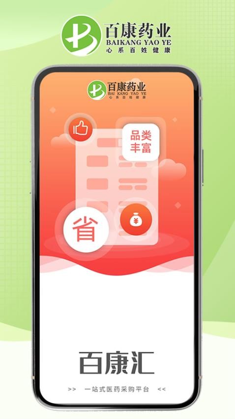 百康汇官方版v1.1.5(4)