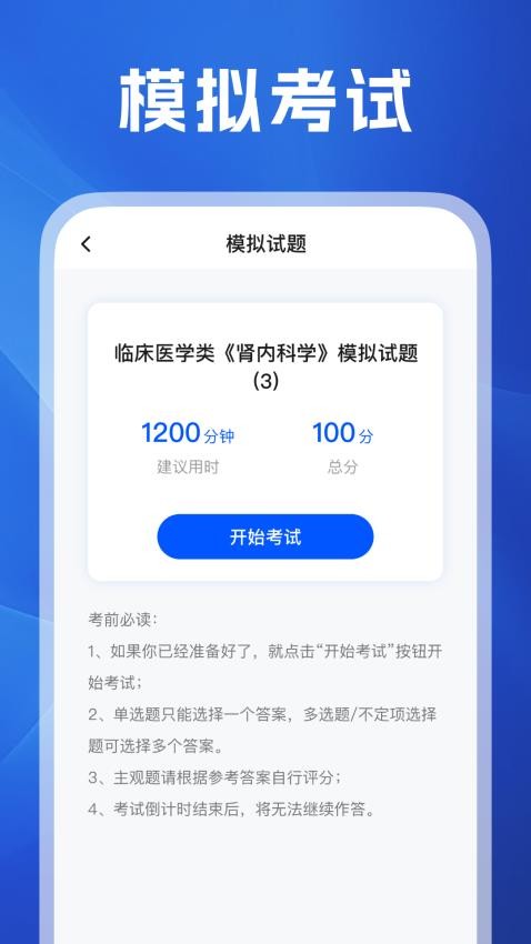 医考之家最新版v1.0.0(3)