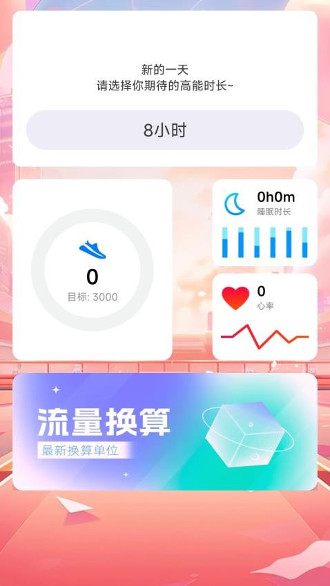 生动计步官方版v0.1.0.2 3