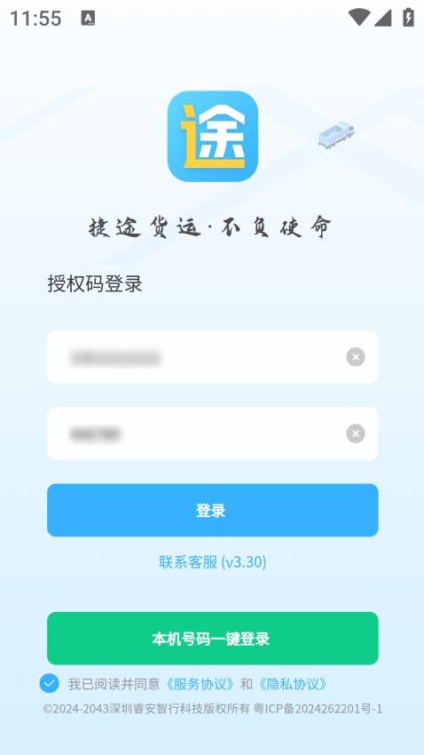 捷运途企业版APPv5.2.1 3