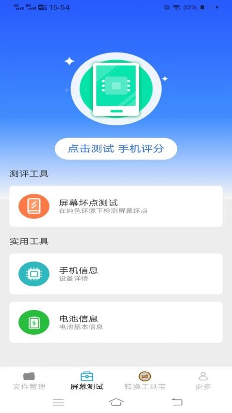 智能手机宝免费版v3.2.9.2 2