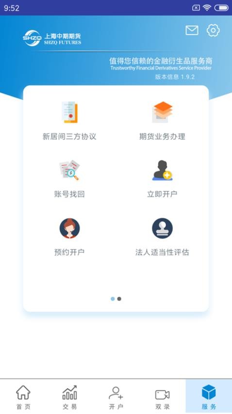 上海中期期货掌上营业厅客户端v2.0.5 4