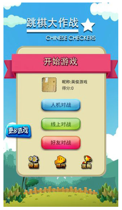 跳棋大作战游戏v1.0.10 2