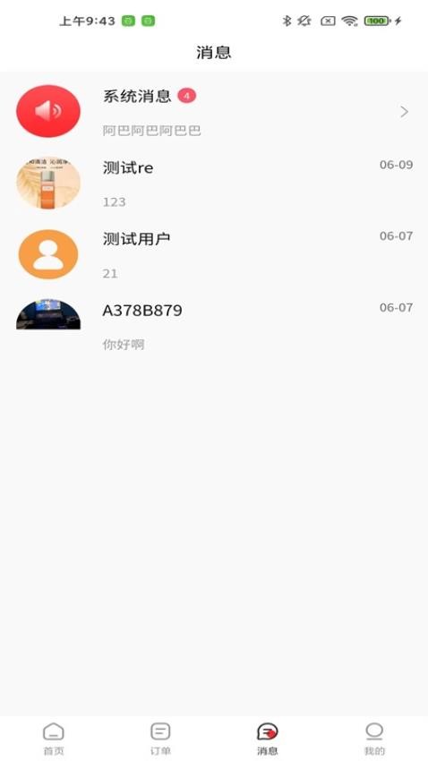 运拉达用户官方版v1.2.0 1