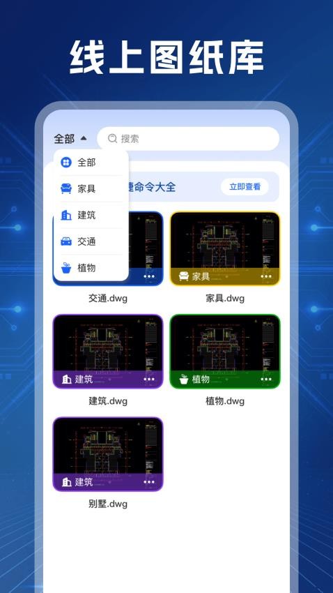 CAD极速看图王免费版v1.0.0 2