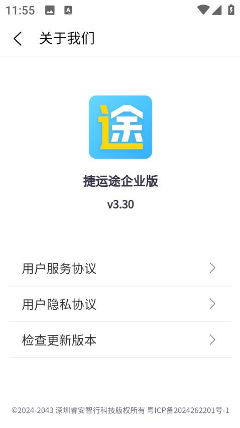 捷运途企业版APPv5.2.1(2)