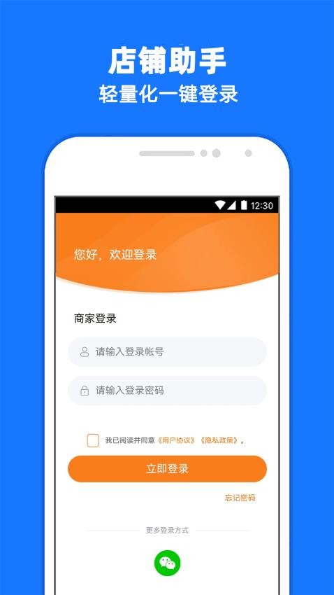 店铺管理助手免费版v6.17.0(4)