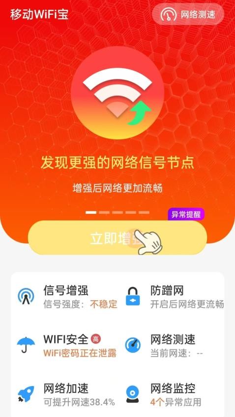 移动wifi宝免费版