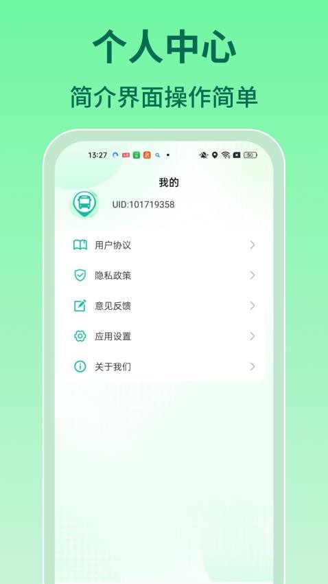 實(shí)時查詢公交官方版v1.0.1 3