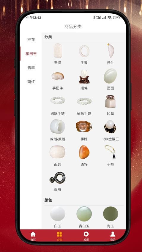 御府和田玉appv1.2.5(1)