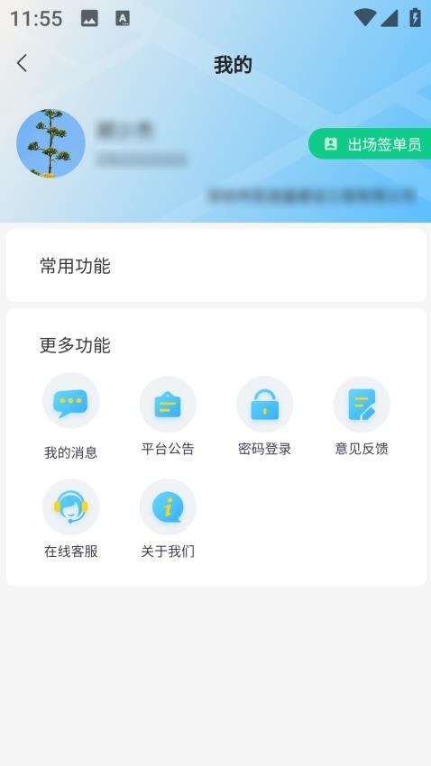 捷运途企业版APPv5.2.1 1