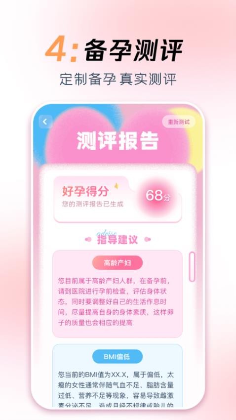 好孕管家最新版v1.0.0 3