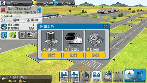 航空大亨5游戏v1.0.0 2