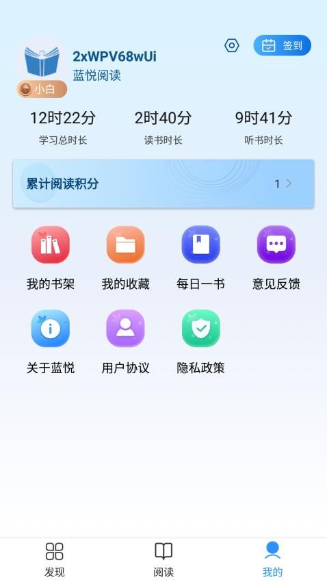 蓝悦阅读免费版v8.9 4