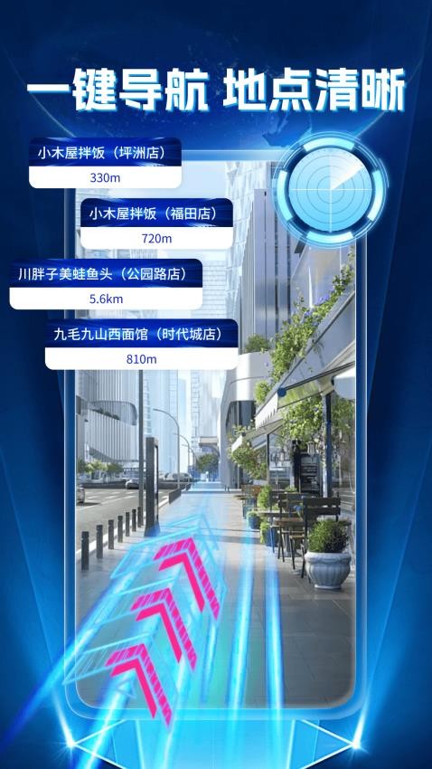 超清实景导航appv1.0.0(4)