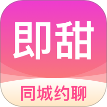 即甜最新版 v1.0.1