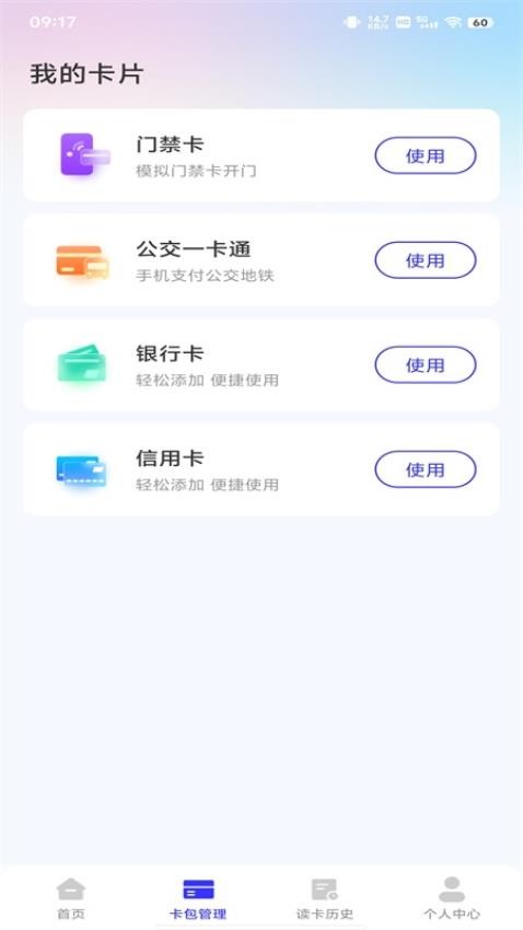 NFC卡包助手免费版v1.0.0 3