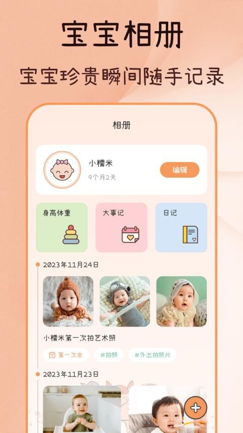 宝宝哭声翻译Baby喂养记录Appv3.0.105.3105 5